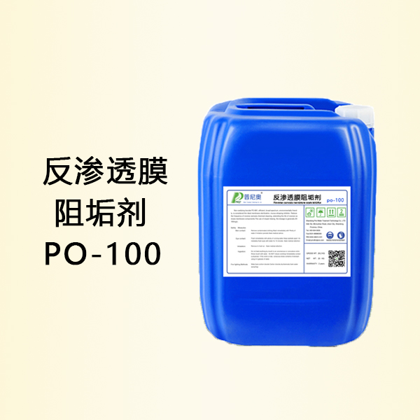 宁夏反渗透膜阻垢剂PO-100