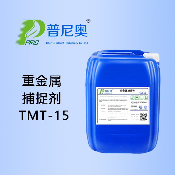 内蒙古重金属捕捉剂TMT-15