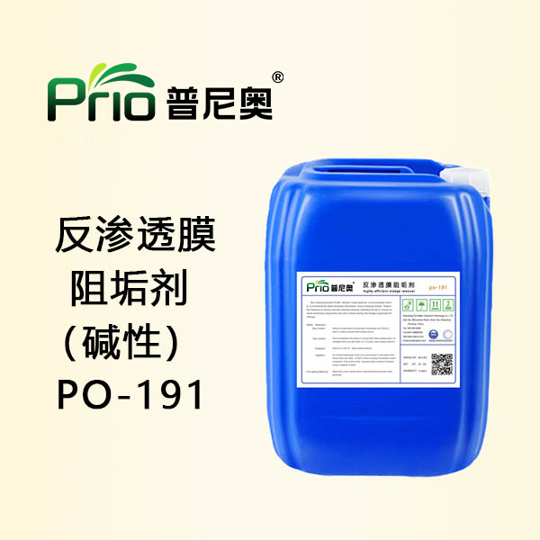 反渗透膜阻垢剂（碱性）PO-191