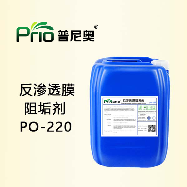 反渗透膜阻垢剂PO-220