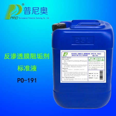 江苏PO-191反渗透阻垢剂（碱性）