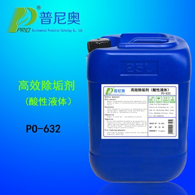 湖北PO-632高效除垢剂（酸性）