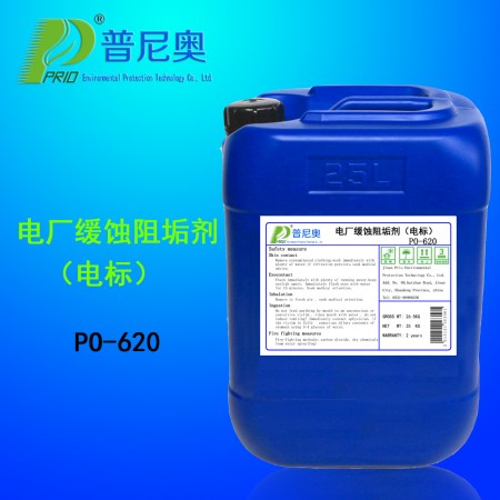 河北电厂缓蚀阻垢剂（电标）PO-620