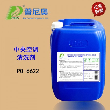 江苏PO-6622中央空调清洗剂