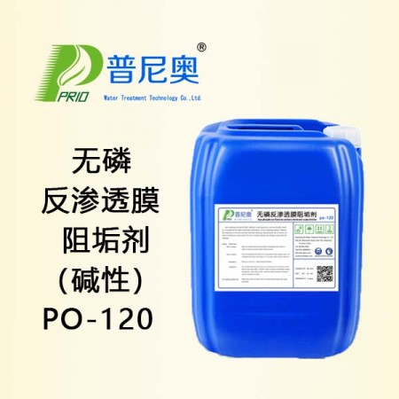 陕西无磷反渗透阻垢剂PO-120