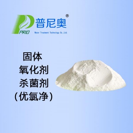 河南固体氧化性杀菌剂（优氯净）PO-702