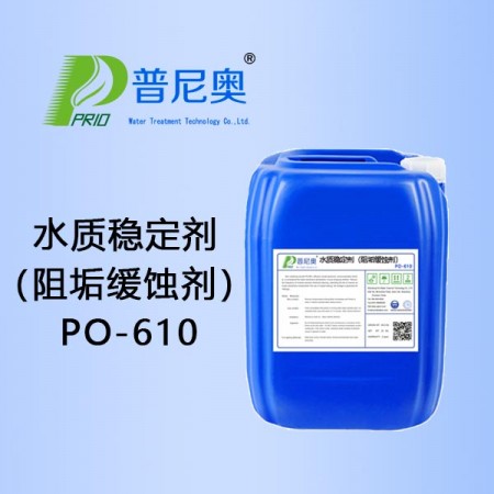 河南水质稳定剂（阻垢缓蚀剂）PO-610