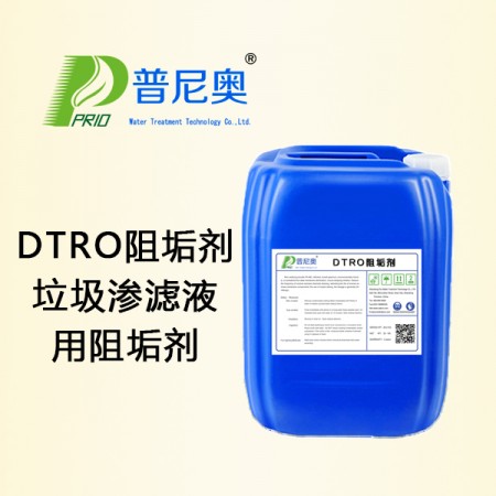 安徽DTRO阻垢剂